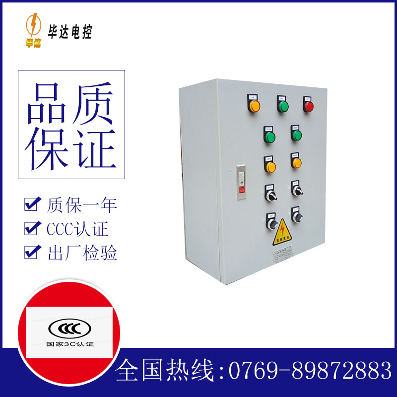 北大镇一用一备控制箱